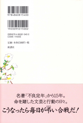 生きる 嵐山光三郎 Hmv Books Online 9784860815998