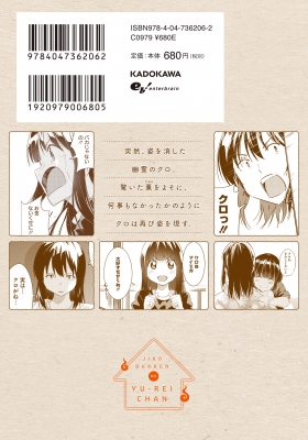 事故物件の幽霊ちゃん 2 三倉ゆめ Hmv Books Online