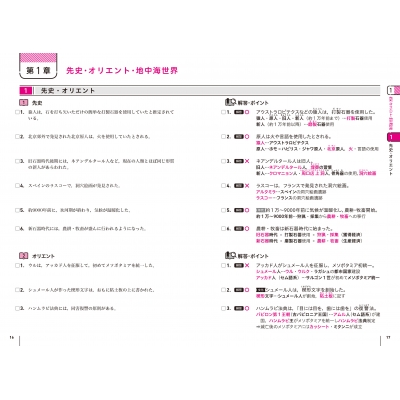 大学入学共通テスト 世界史Bの点数が面白いほどとれる一問一答 : 清水