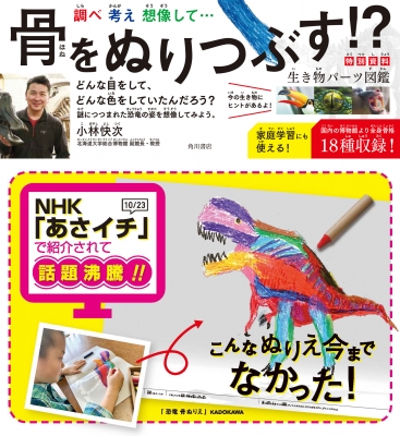 恐竜 骨ぬりえ 岡田善敬 Hmv Books Online