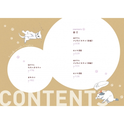 拾い猫のモチャ 4 にごたろ Hmv Books Online