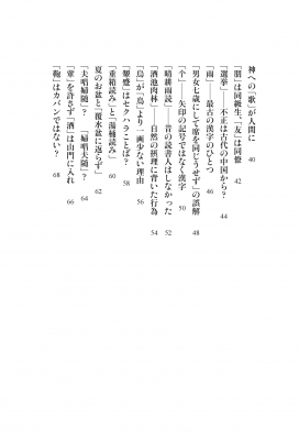 遊遊漢字学 中国には 鰯 がない 日経プレミアシリーズ 阿辻哲次 Hmv Books Online