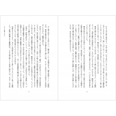 受け師の道 百折不撓の棋士・木村一基 : 樋口薫 | HMV&BOOKS online 