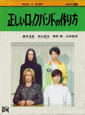 Tadashii Rockband No Tsukurikata | HMV&BOOKS online : Online 