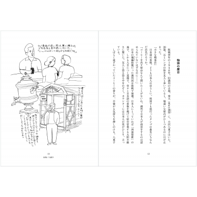 京都・六曜社三代記 喫茶の一族 : 京阪神エルマガジン社 | HMV&BOOKS