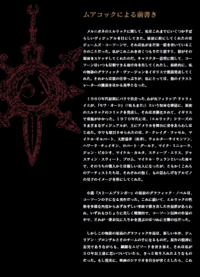 エルリック・サーガ 1 ルビーの玉座 / 魔剣ストームブリンガー
