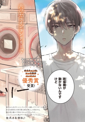 みなと商事コインランドリー 1 Mfコミックス ジーンピクシブ
