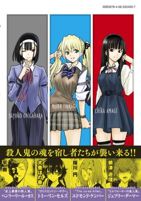 サタノファニ 14 ヤングマガジンKC : 山田恵庸 | HMV&BOOKS