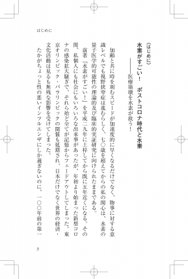 健康長寿最後の決め手水素がすごい ロング新書 : 若山利文 | HMV&BOOKS