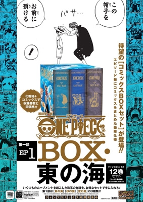 ONE PIECE 第一部EP 1•2•3 BOX セット