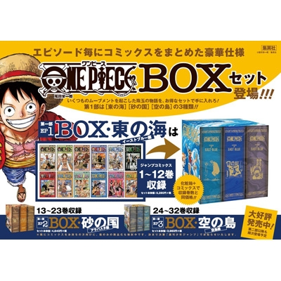ONE PIECE 第一部EP2 BOX・砂の国 ジャンプコミックス : 尾田栄一郎 