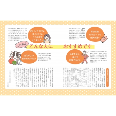 胃がん手術後の安心ごはん 胃を失ったあとの後遺症を防ぐ! 食事