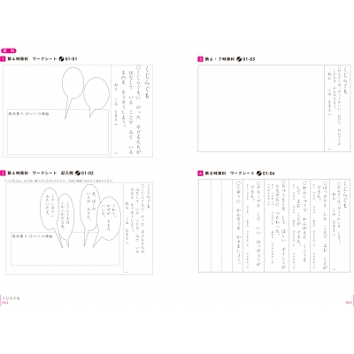 板書で見る全単元の授業のすべて 国語 小学校5年上 ―令和6年版