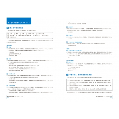 板書で見る全単元・全時間の授業のすべて 算数 小学校3年 令和2年度