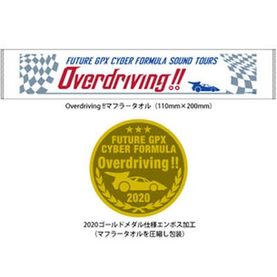 新世紀GPXサイバーフォーミュラSOUND TOURS -ROUND 2-Overdriving 