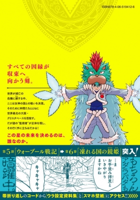 マテリアル パズル 神無き世界の魔法使い 6 モーニングkc Masahiro Totsuka Hmv Books Online Online Shopping Information Site English Site