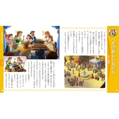 ディズニープリンセス ラプンツェル ベル オーロラ姫 やさしくなれる 10のおはなし ディズニー物語絵本 講談社 Hmv Books Online ディズニープリンセス ラプンツェル ベル オーロラ姫 やさしくなれる 10のおはなし ディズニー物語絵本 講談社 Hmv Books Online