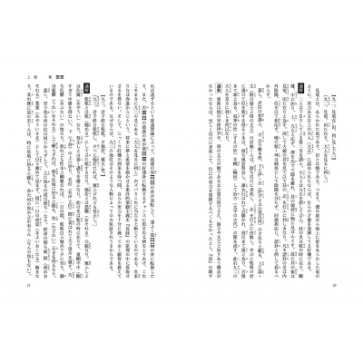 易を読む 伊藤東涯「周易経翼通解」全訳 : 濱久雄 | HMV&BOOKS online 