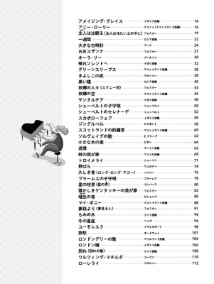 初心者でも弾ける 超かんたん みんなのピアノ曲集 世界の名曲編 音名ふりがな付きの大きな譜面 Hmv Books Online