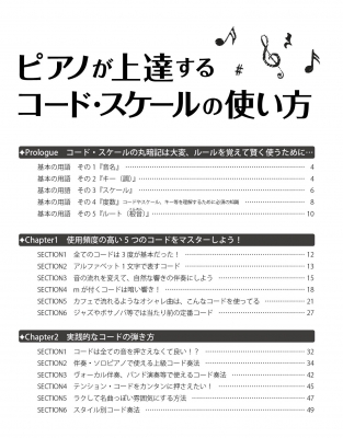 もっと早く知りたかった ピアノが上達するコード スケールの使い方 横岡ゆかり Hmv Books Online