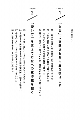 これからのお金の教科書 年収の伸びしろがケタ違いになる視点65 田端信太郎 Hmv Books Online 9784815607234