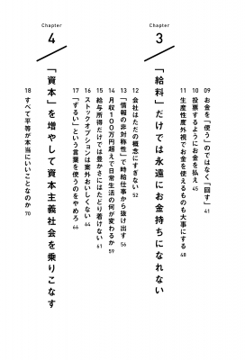 これからのお金の教科書 年収の伸びしろがケタ違いになる視点65 田端信太郎 Hmv Books Online 9784815607234