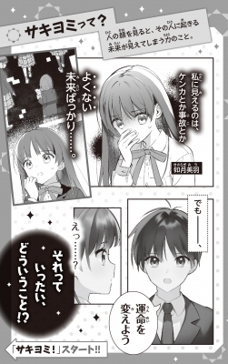 サキヨミ! 1 ヒミツの二人で未来を変える!? 角川つばさ文庫 サキヨミ! 1 ヒミツの二人で未来を変える!? 角川つばさ文庫