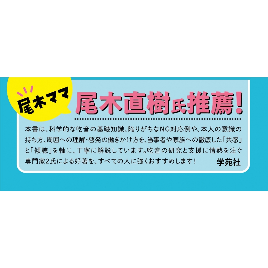 保護者の声に寄り添い、学ぶ 吃音のある子どもと家族の支援 暮らしから