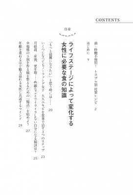 ママになっても美しい人の食事術 食べ方ひとつで人生が変わる