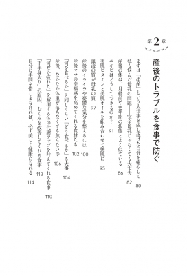 ママになっても美しい人の食事術 食べ方ひとつで人生が変わる