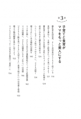 ママになっても美しい人の食事術 食べ方ひとつで人生が変わる