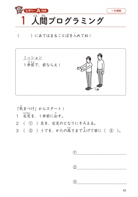 考える力がつく 読解力なぞぺー : 高濱正伸 | HMV&BOOKS online