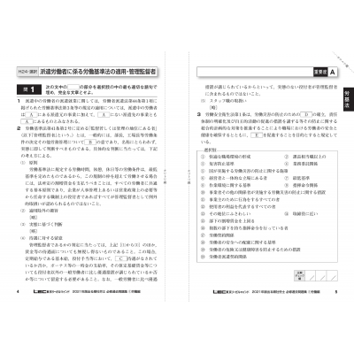 出る順社労士必修過去問題集 1|2021年版 労働編 出る順社労士シリーズ : 東京リーガルマインド LEC総合研究所 社会保険労務士試験部 |  HMV&BOOKS online - 9784844968405