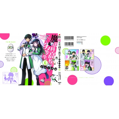 魔法科高校の劣等生 よんこま編 6 電撃コミックスnext Tamago Hmv Books Online 魔法科高校の劣等生 よんこま編 6 電撃コミックスnext Tamago Hmv Books Online