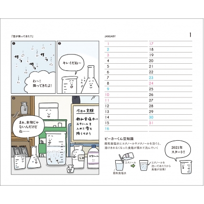 21年 卓上判カレンダー ビーカーくんとそのなかまたち 誠文堂新光社カレンダー うえたに夫婦 Hmv Books Online