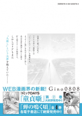 雪女と蟹を食う 6 ヤングマガジンkc Gino0808 Hmv Books Online