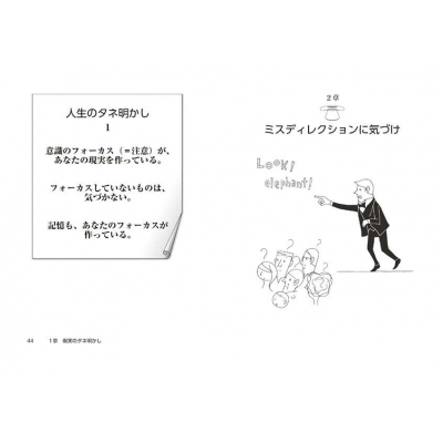 人生のタネ明かし 成果を出す人に共通する心の秘密 : 志村祥瑚