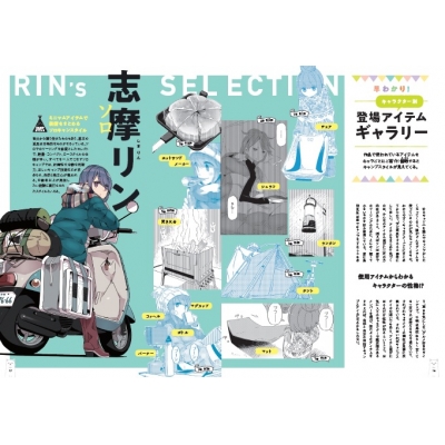 ゆるキャン△ キャンプ道具 TJMOOK | HMV&BOOKS online - 9784299008664
