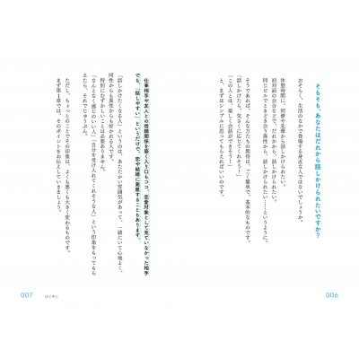 なぜか話しかけたくなる人、ならない人 : 有川真由美 | HMV&BOOKS 