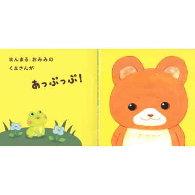 あっぷっぷ にらめっこしましょ まつおりかこ Hmv Books Online