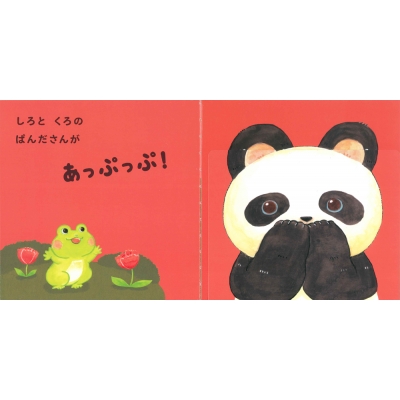 あっぷっぷ にらめっこしましょ まつおりかこ Hmv Books Online