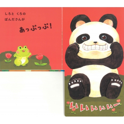 あっぷっぷ にらめっこしましょ まつおりかこ Hmv Books Online