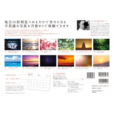 21 Fumito 見るだけで幸せになる不思議な写真カレンダー S5 Fumito Hmv Books Online Online Shopping Information Site English Site