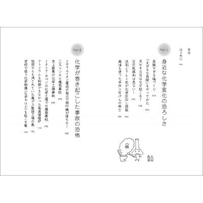 怖くて眠れなくなる化学 左巻健男 Hmv Books Online 怖くて眠れなくなる化学 左巻健男 Hmv Books Online