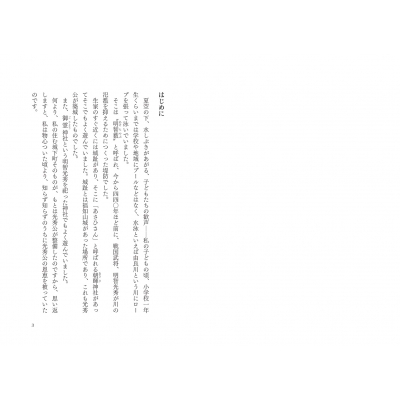 麒麟を呼ぶ 光秀さんに学ぶ福知山のまちづくり 福島慶太 Hmv Books Online