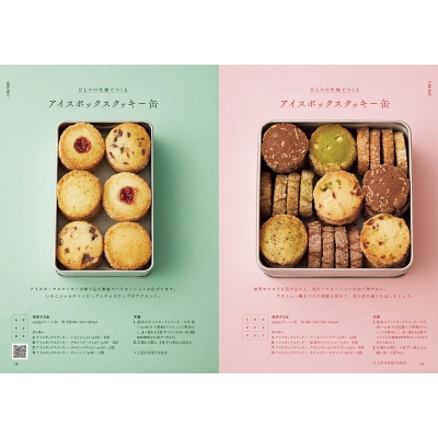 はじめてのクッキー缶 もらってうれしい小さなお菓子と詰め方のコツ 加藤里名 Hmv Books Online