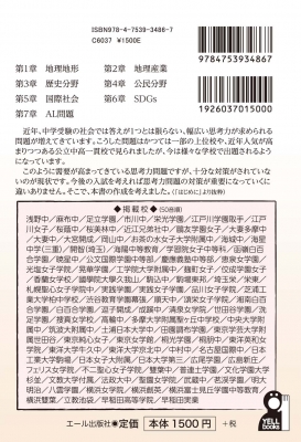 中学受験社会 思考力問題集 仮 田中則行 Hmv Books Online