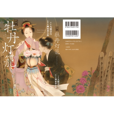 小説 牡丹灯籠 大橋崇行 Hmv Books Online