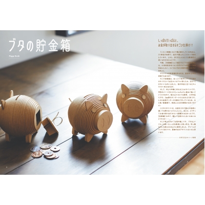 7日間でできる世界一美しいダンボールクラフト うぷあざ棟梁 Hmv Books Online