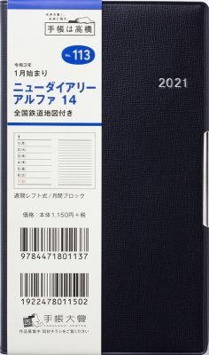 鉄道 手帳 オファー 書店